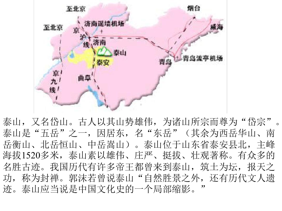 雨中登泰山课件解析.ppt_第2页