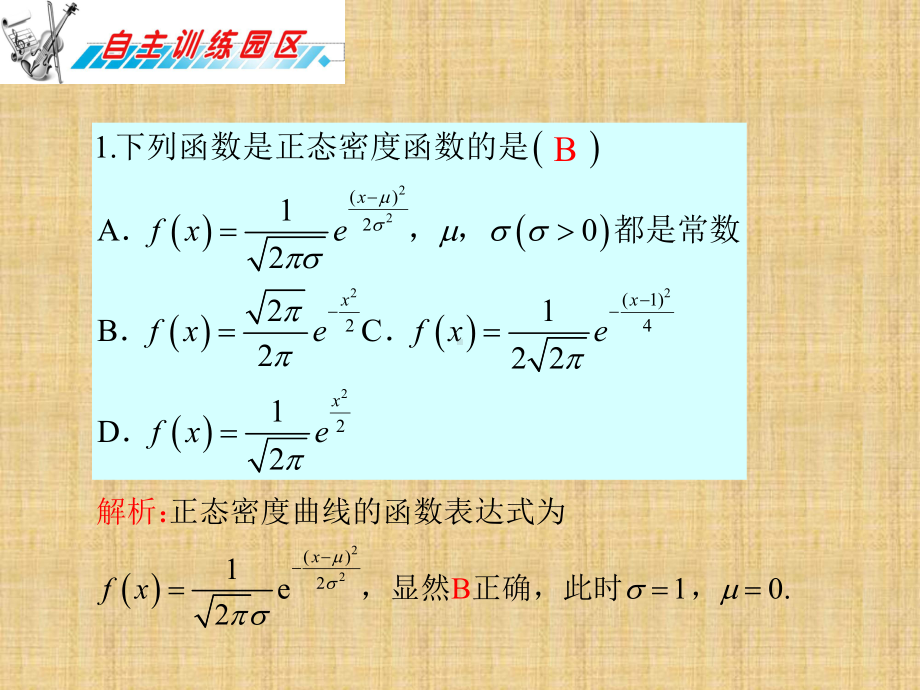 正态分布课件.ppt_第2页