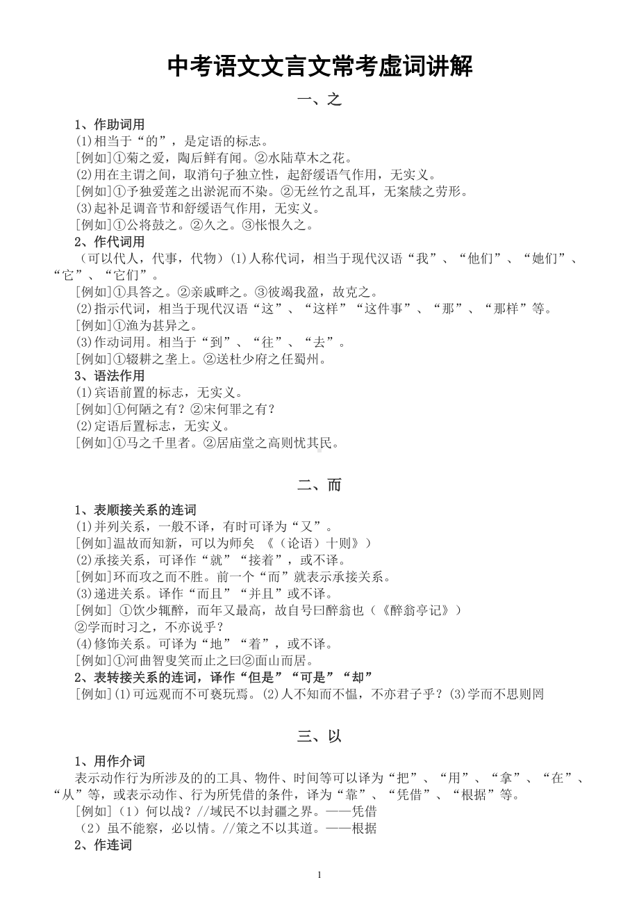 初中语文中考复习文言文常考虚词讲解（共8个）.doc_第1页