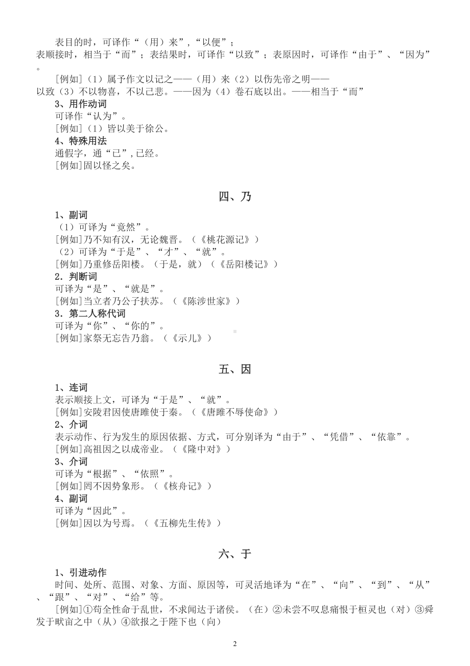 初中语文中考复习文言文常考虚词讲解（共8个）.doc_第2页