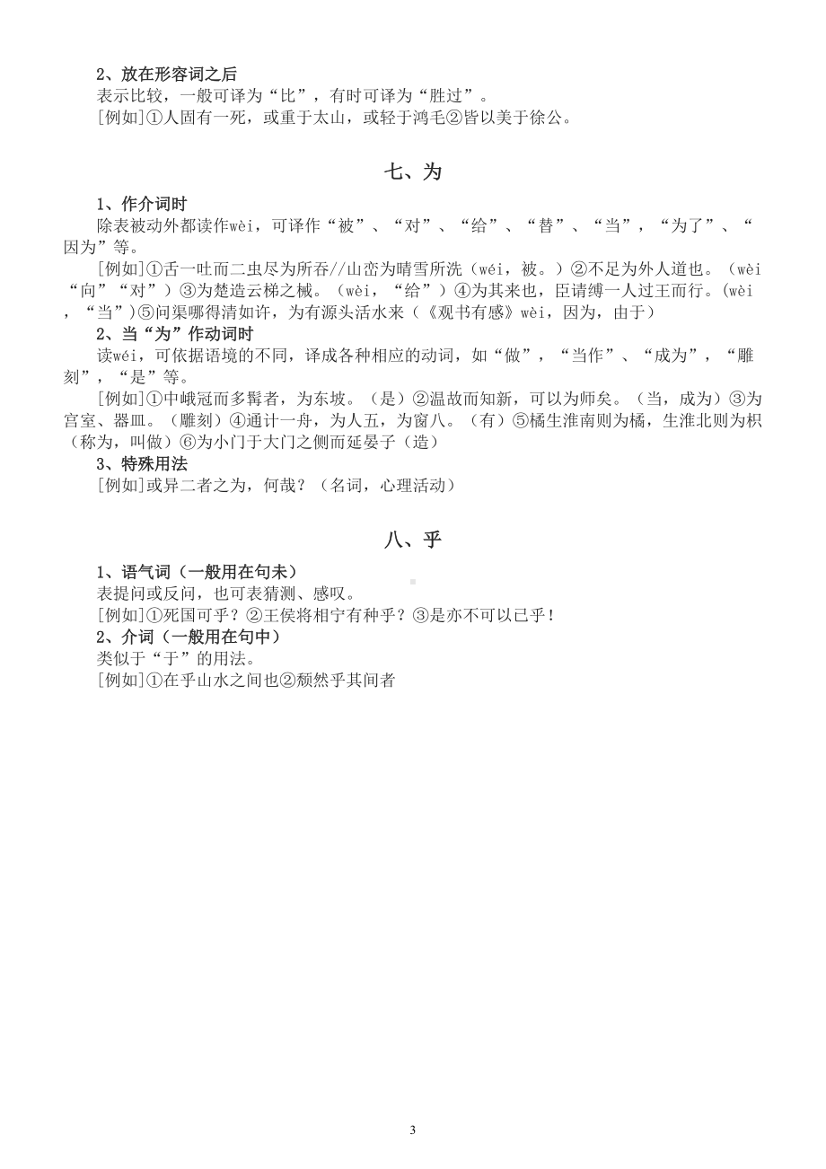 初中语文中考复习文言文常考虚词讲解（共8个）.doc_第3页