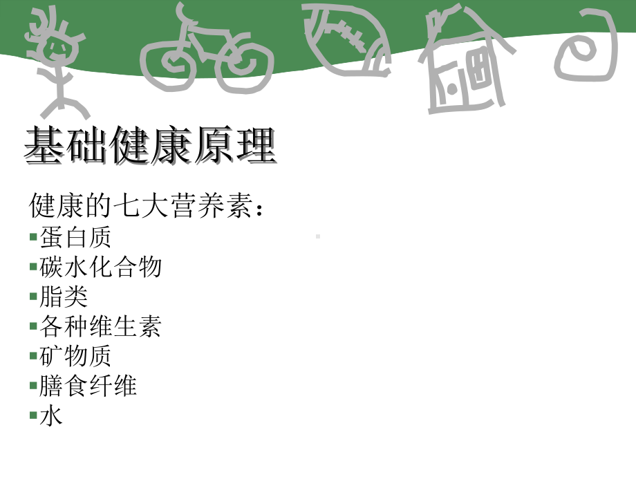 儿童营养讲座-PPT课件.ppt_第3页