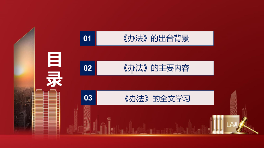 贯彻落实2022年新修订的《病死畜禽和病害畜禽产品无害化处理管理办法》PPT课件.pptx_第3页