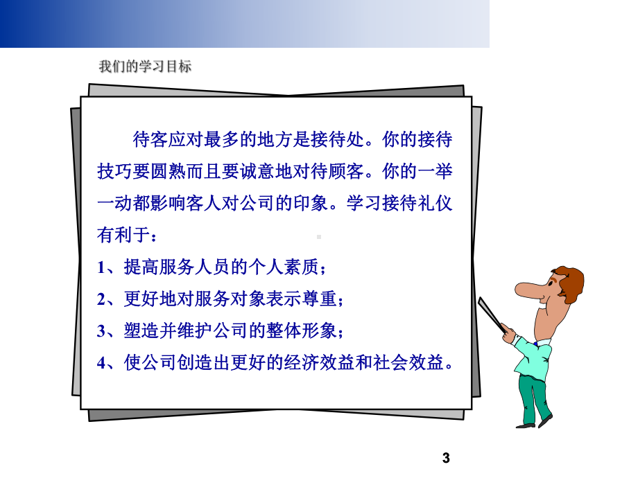 接待礼仪PPT课件(同名2084).ppt_第3页