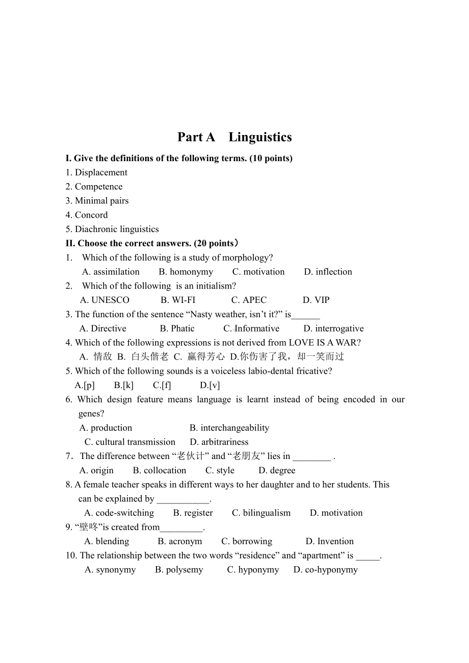 山东科技大学2019年硕士研究生自命题试题836英语综合.pdf_第1页