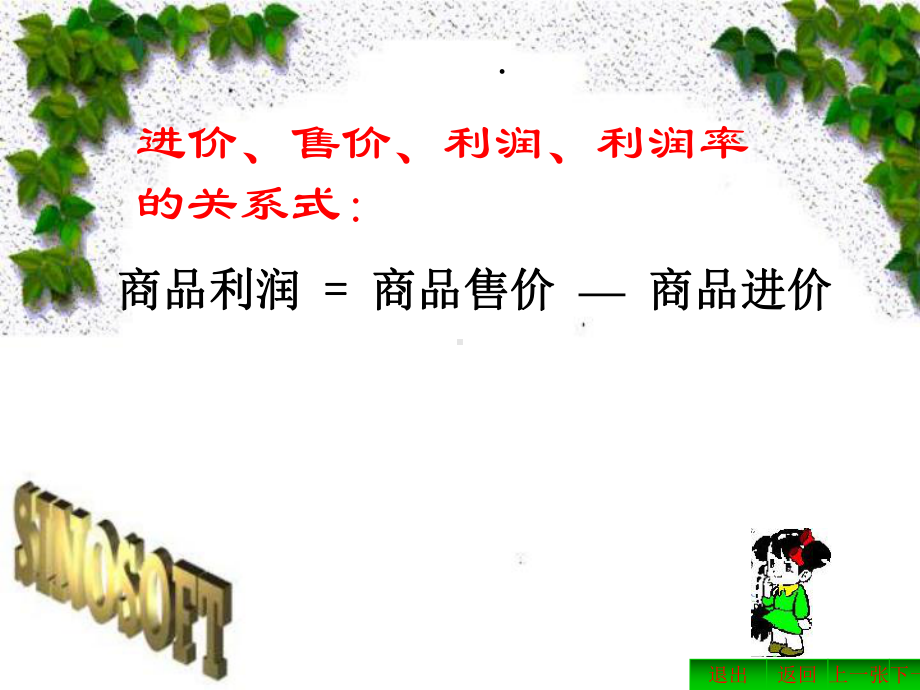 利润问题PPT课件.ppt_第3页