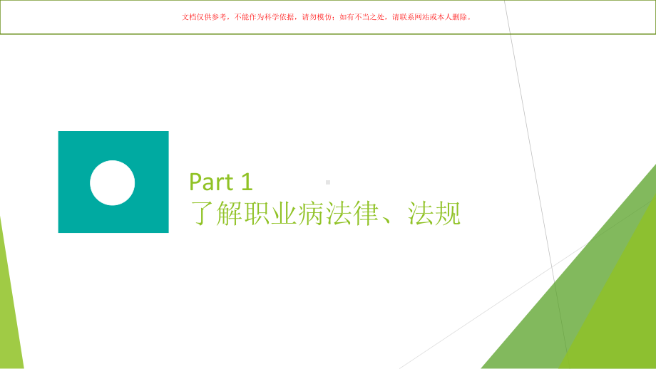 职业健康防治知识课件.ppt_第3页