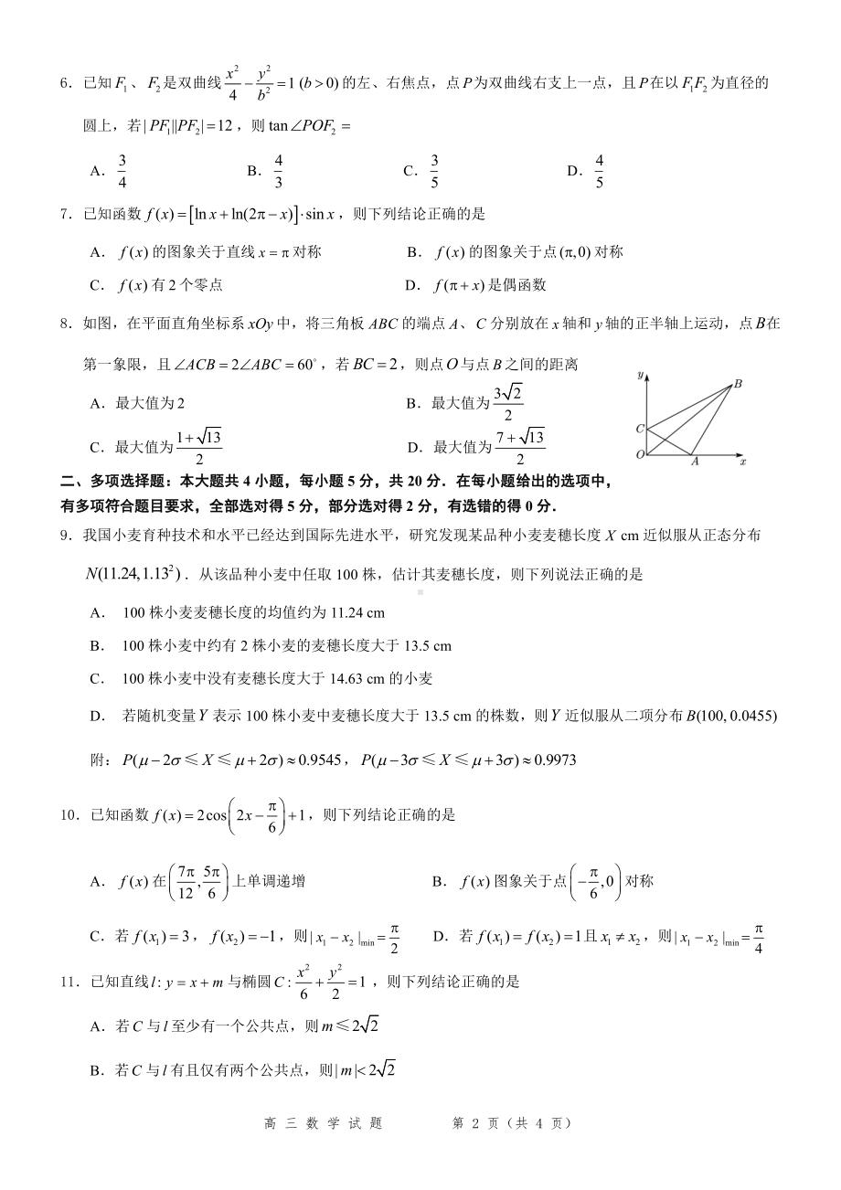 邯郸市2022届高三5月模拟数学试题.pdf_第2页