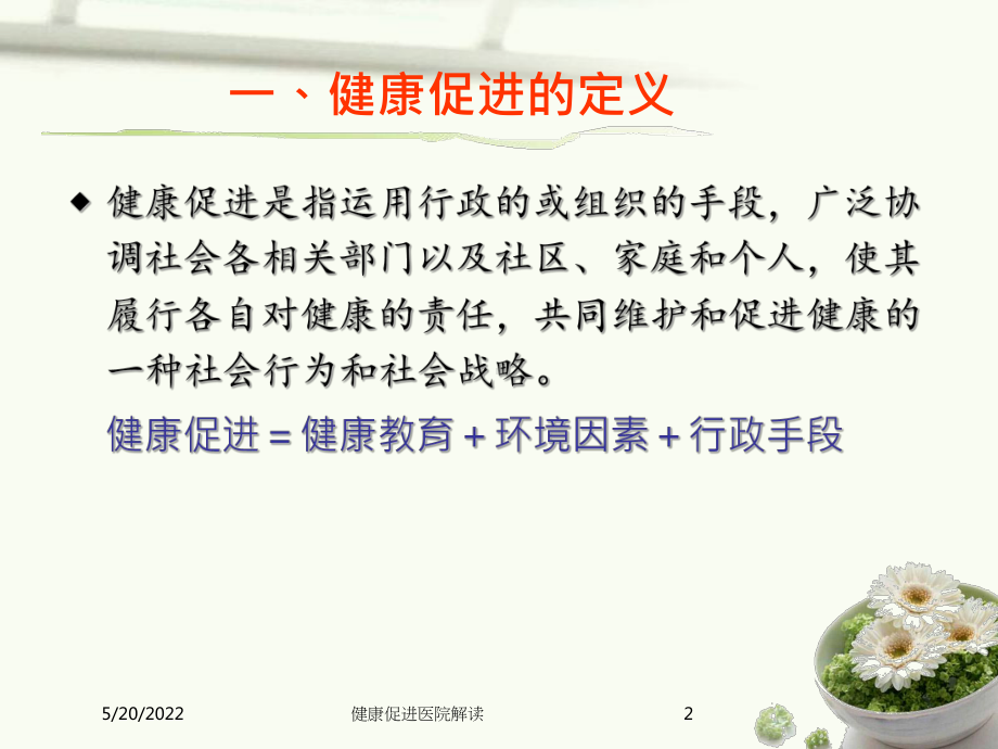 健康促进医院解读培训课件.ppt_第2页