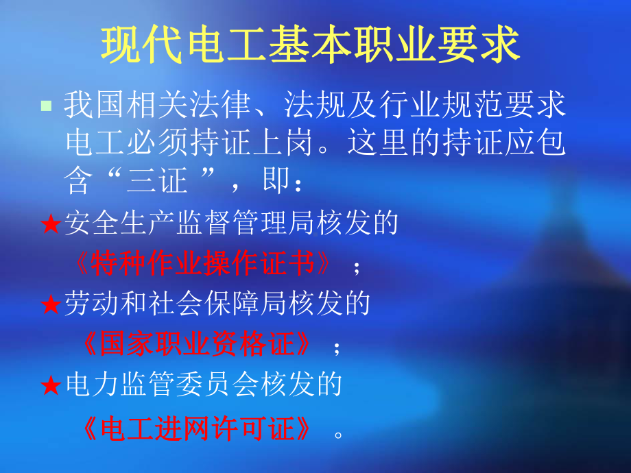 低压电工课件.ppt_第3页