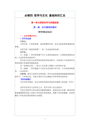 必修四 哲学与文化 基础知识汇总.docx