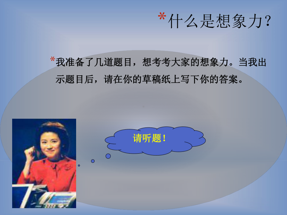 想象力训练专题培训课件.ppt_第3页