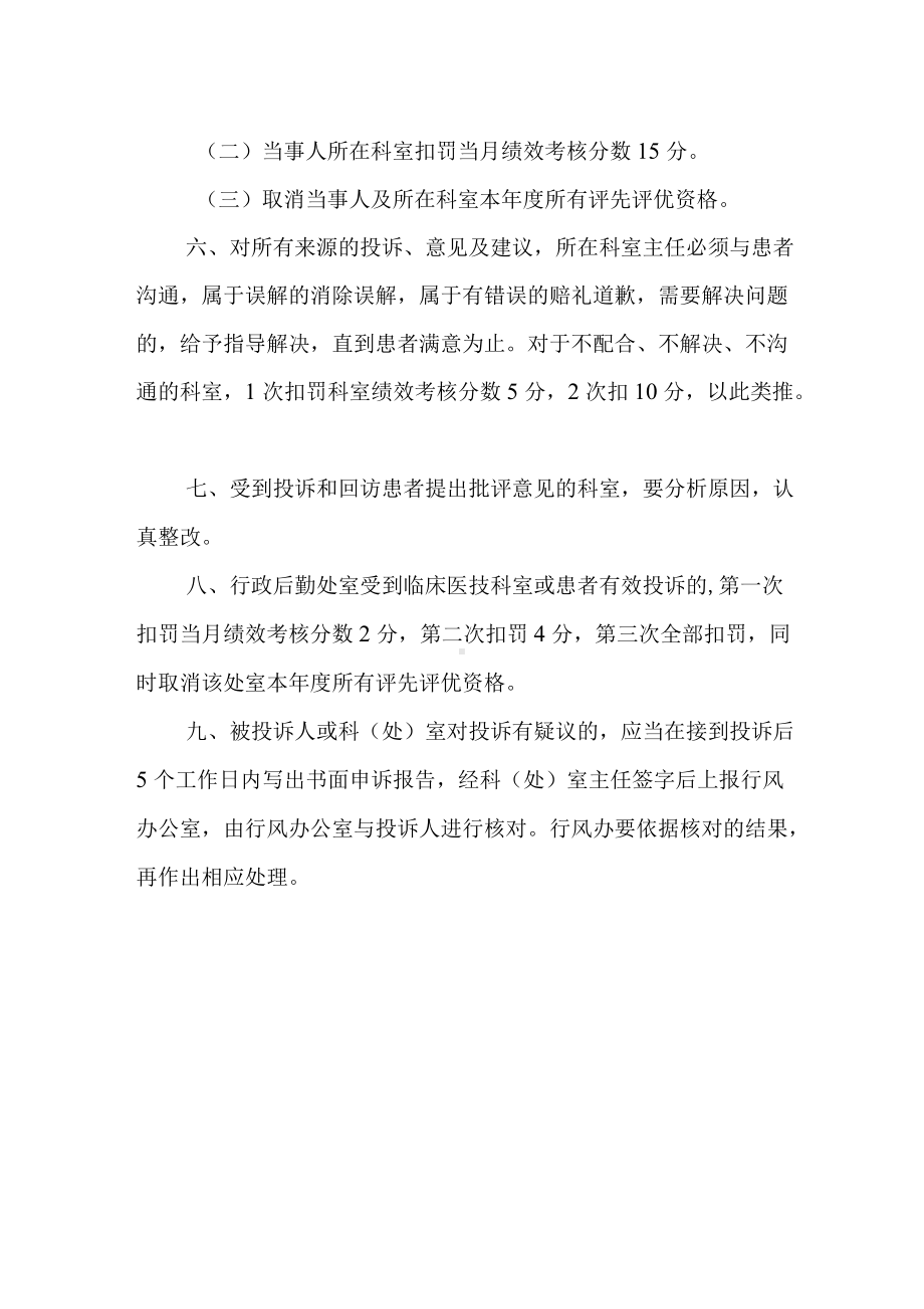 医院患者表扬及投诉的奖惩规定.docx_第2页