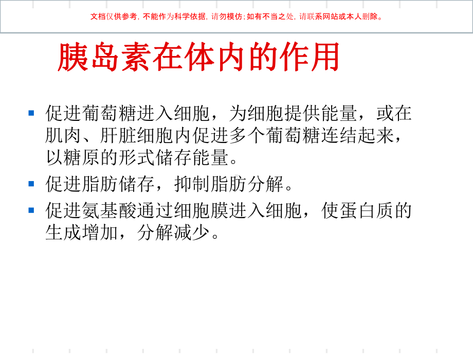 胰岛素注射指导建议和血糖监测培训课件.ppt_第3页