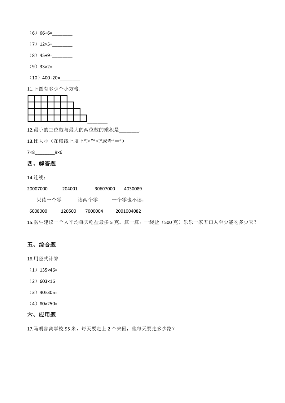 浙教版四年级上册《数学》-5.万以上的数 单元测试（含解析）.docx_第2页