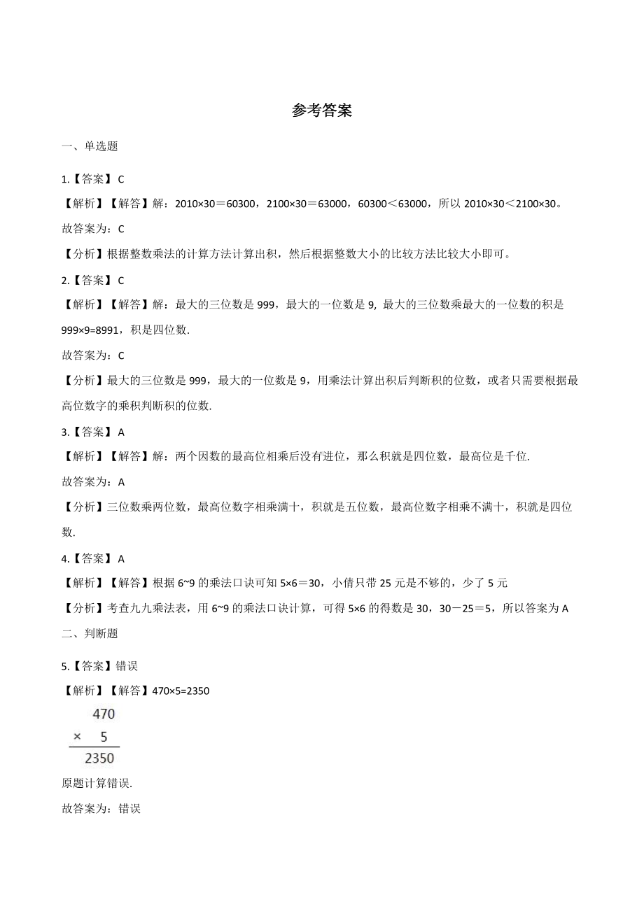 浙教版四年级上册《数学》-5.万以上的数 单元测试（含解析）.docx_第3页