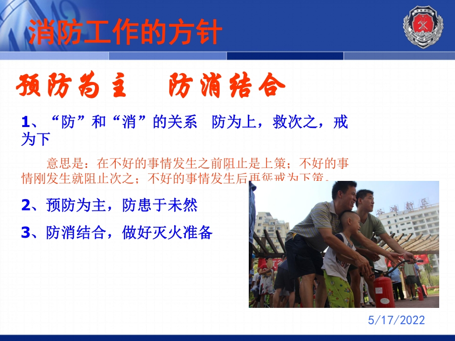 消防安全引导员培训课件.ppt_第2页