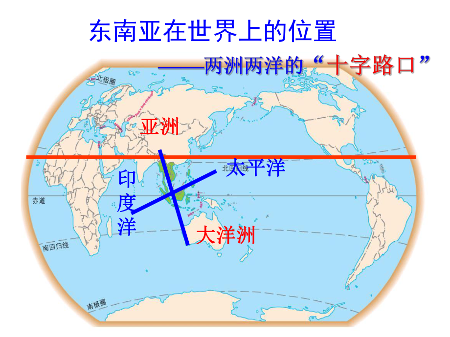 湘教版地理了解地区东南亚、南亚、西亚复习课件.ppt_第3页