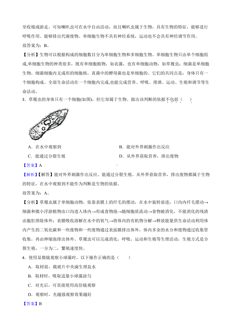 中考生物二轮复习测试专题 单细胞生物（教师用卷）.pdf_第2页