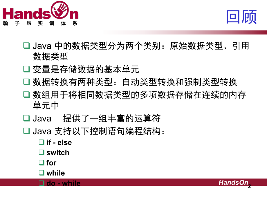 java面向对象编程培训课件1.ppt_第2页