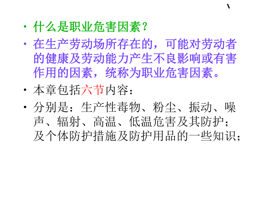 职业危害教育课件.ppt_第2页