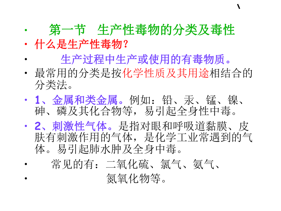 职业危害教育课件.ppt_第3页