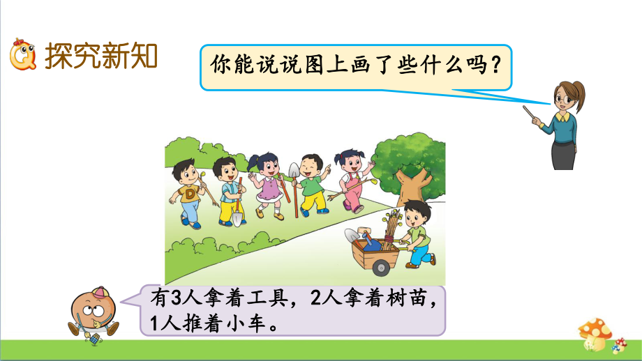 苏教版数学一年级上课件8.5得数是6、7的加法.pptx_第3页