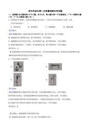 辽宁省抚顺市顺城区2022年初中毕业生第一次质量调查化学试题（教师用卷）.pdf