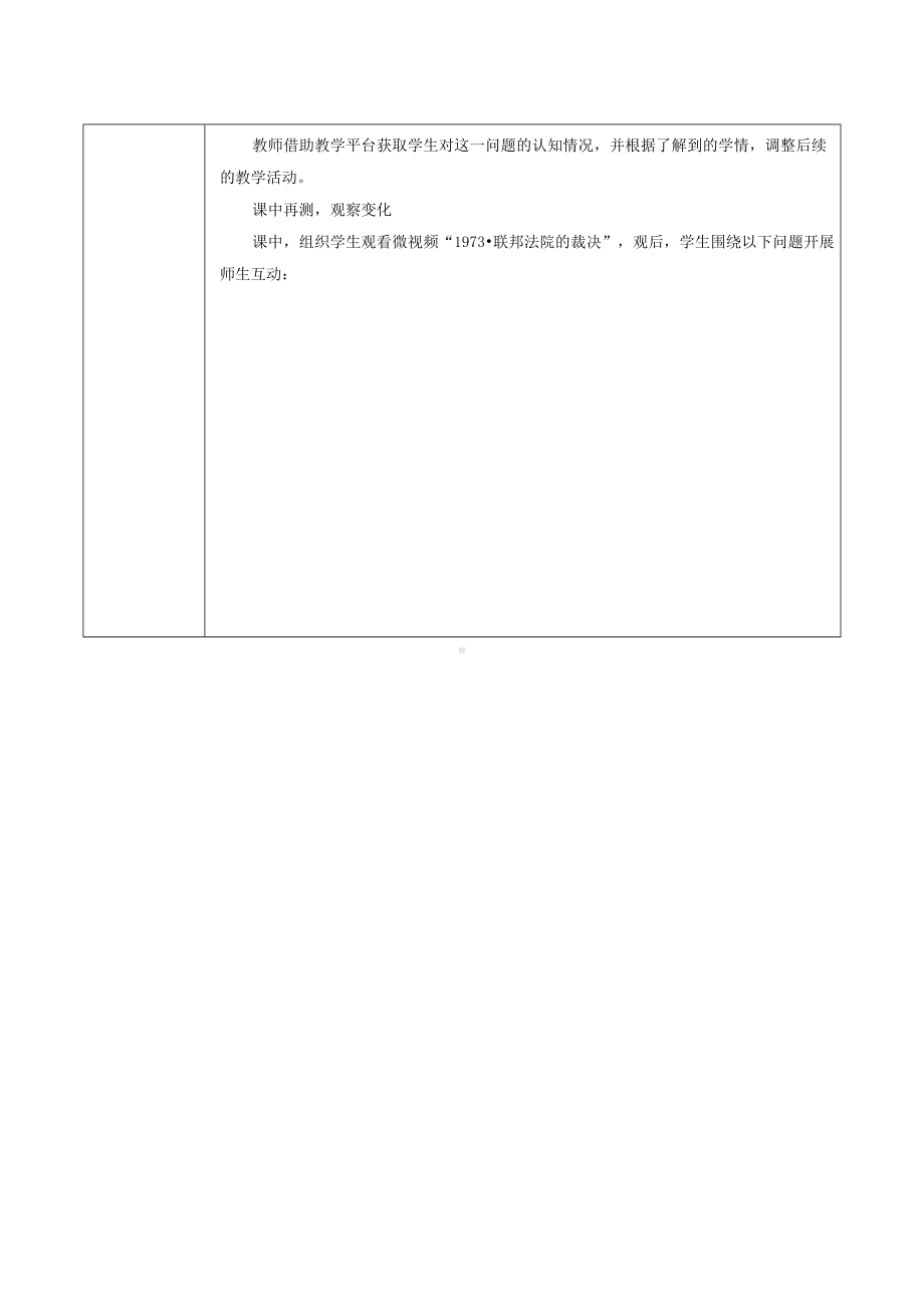 A1《走进信息社会》学情分析方案.docx_第2页