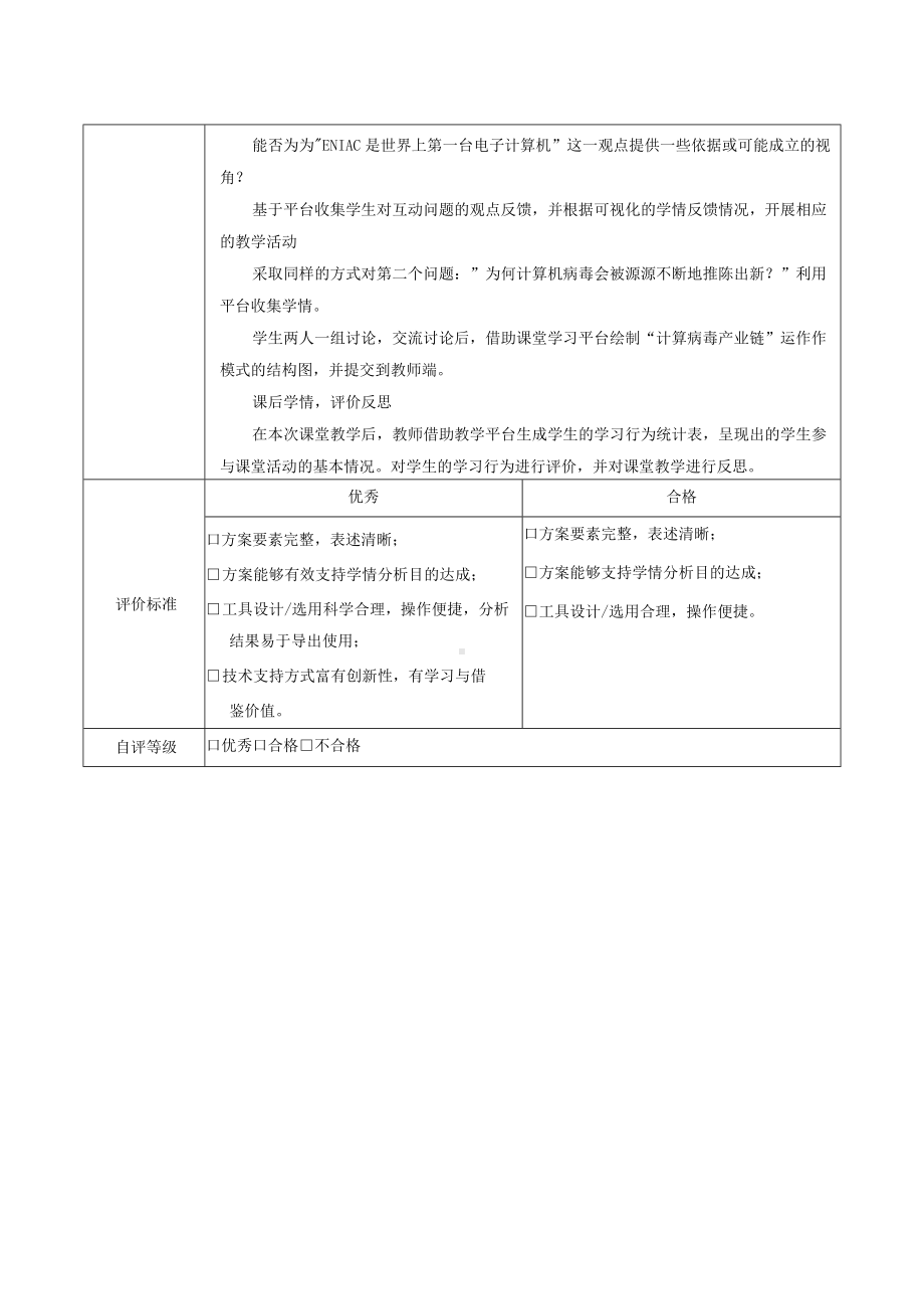 A1《走进信息社会》学情分析方案.docx_第3页