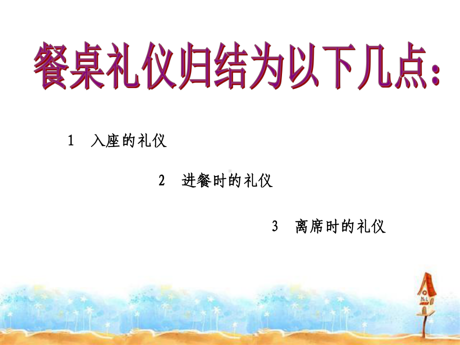 中西方餐桌礼仪课件(PPT-62页).ppt_第2页