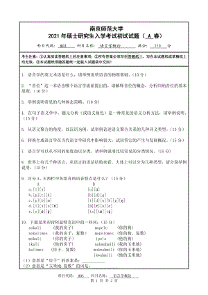 2021年南京师范大学研究生入学考试初试（考研）试题803A试卷.pdf