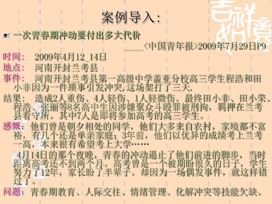 中学生常见心理问题与对策课件.ppt_第3页