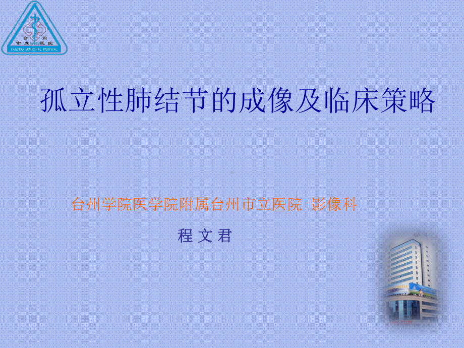 SPN程主任课件.ppt_第1页