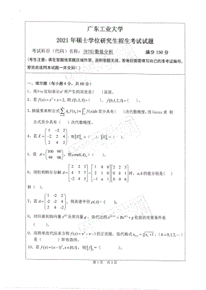 2021年广东工业大学硕士考研真题(870)数值分析.pdf