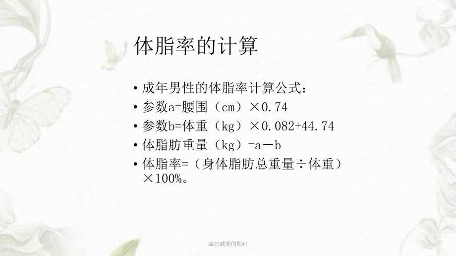 减肥减脂的原理ppt课件.ppt_第3页