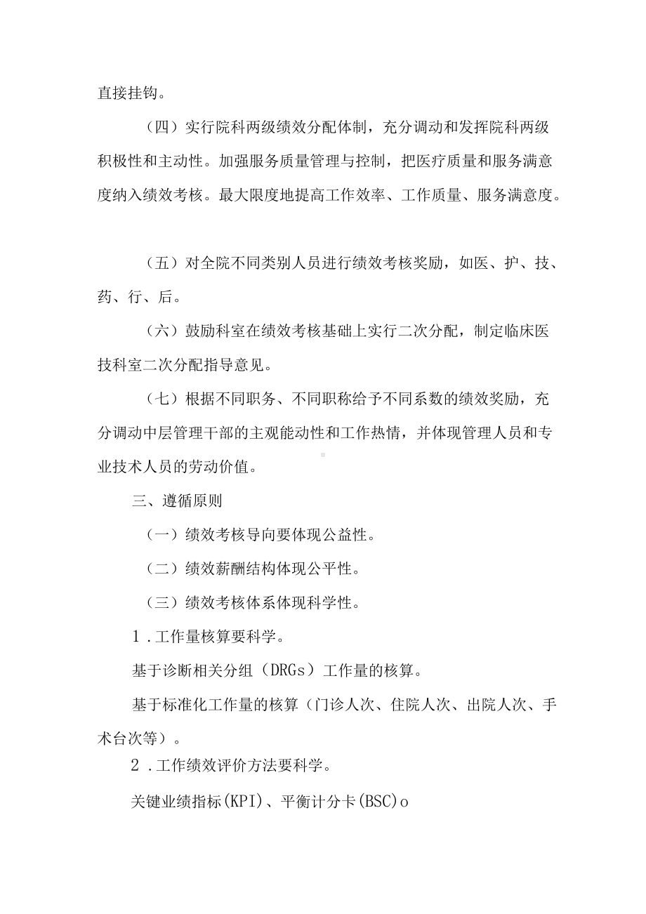 医院绩效考核奖励制度.docx_第2页