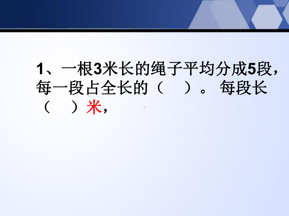 苏教版六年级数学2.7分数乘法单元练习练习无答案.ppt_第2页