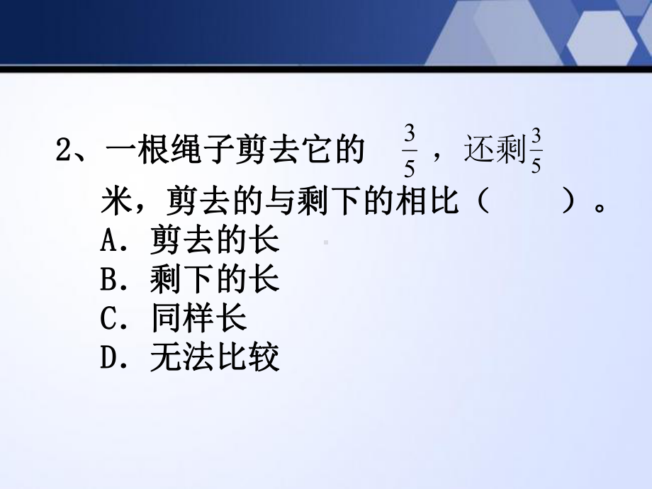 苏教版六年级数学2.7分数乘法单元练习练习无答案.ppt_第3页