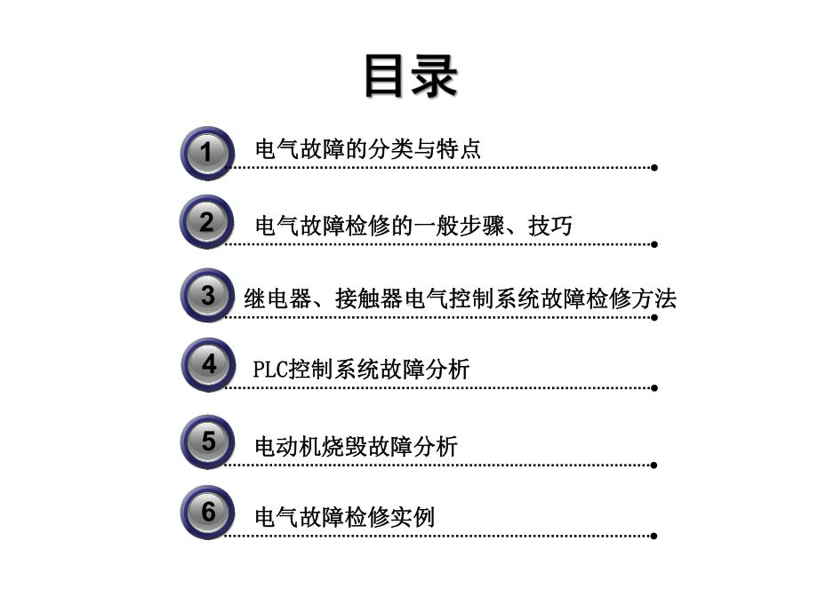 电路检修培训教材PPT课件(35页).ppt_第2页