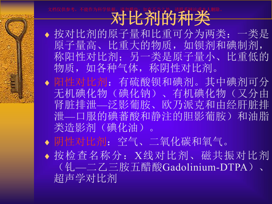 对比剂的概念培训课件.ppt_第1页