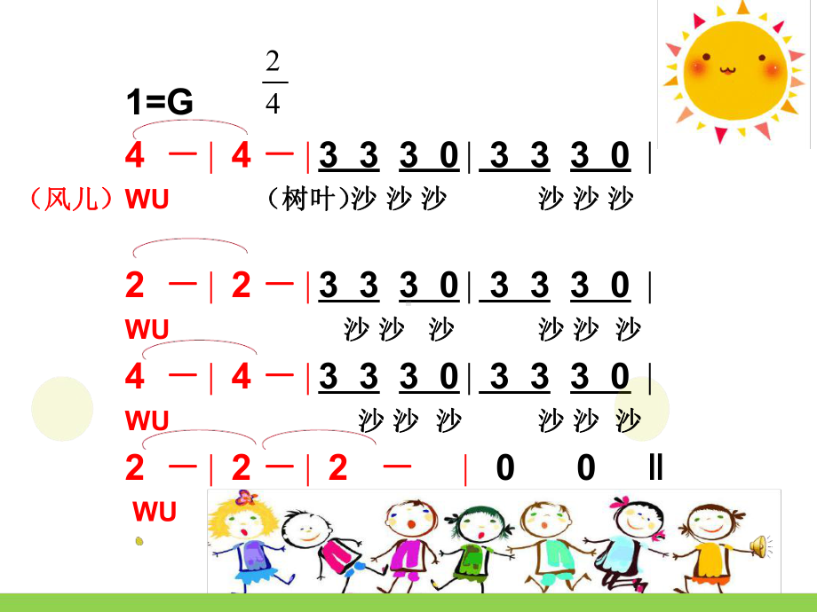 小学音乐《清晨》PPT课件.ppt（无音视频）_第3页