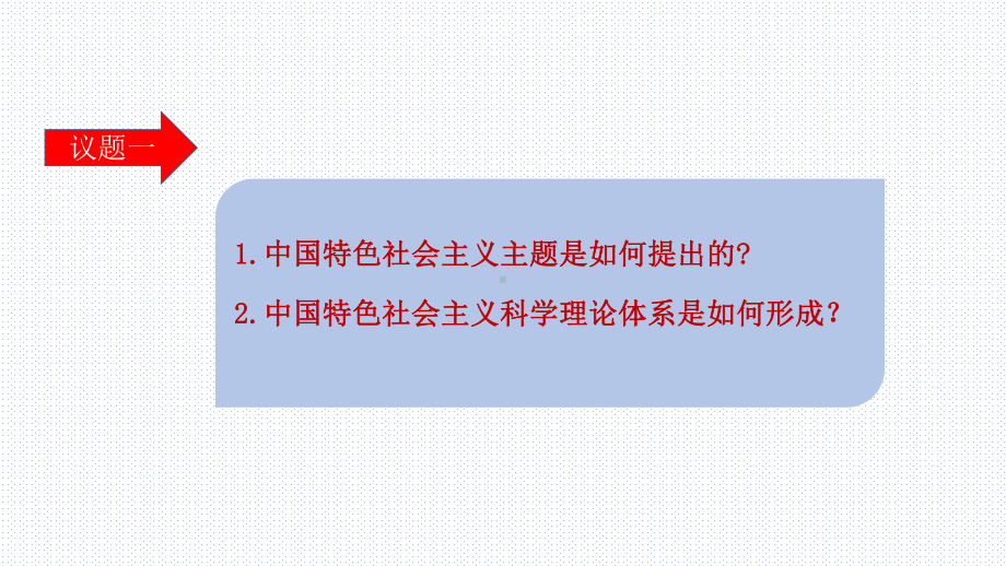 3.2中国特色社会主义的创立、发展和完善课件.pptx_第3页