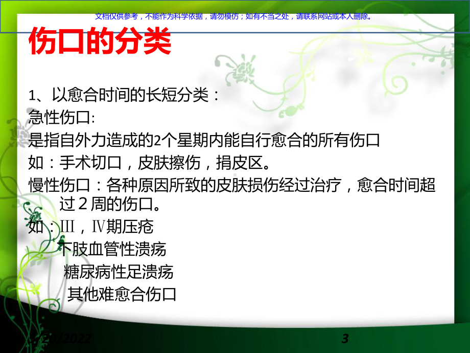 伤口分类和评估课件.ppt_第3页