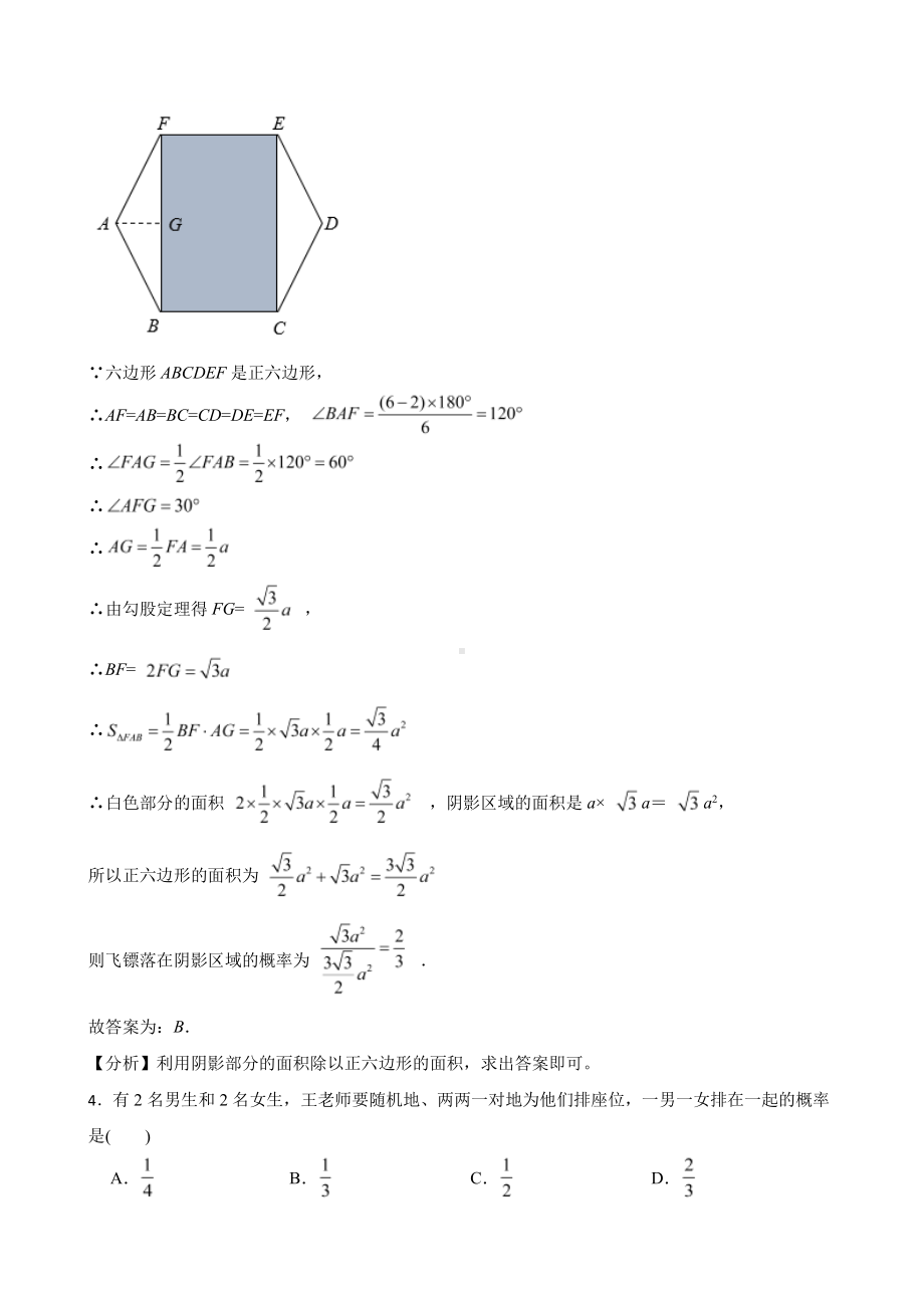 浙教版数学九上复习阶梯训练：简单事件的概率 （优生加练）（教师用卷）.pdf_第2页