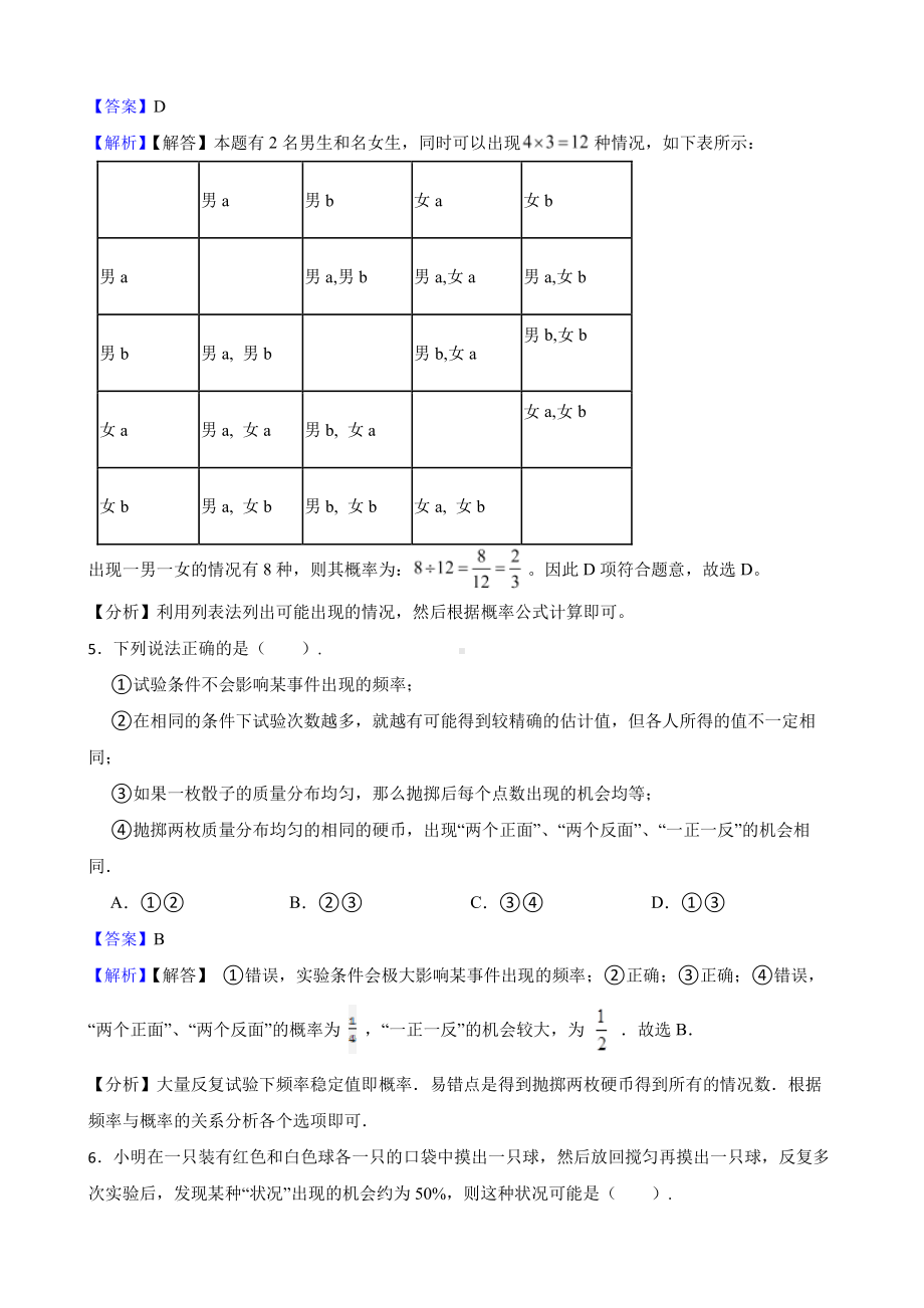 浙教版数学九上复习阶梯训练：简单事件的概率 （优生加练）（教师用卷）.pdf_第3页