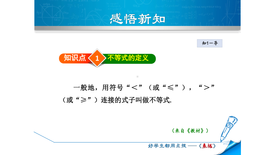 八年级数学下册第二章一元一次不等式与一元一次不等式组PPT课件全套.pptx_第3页