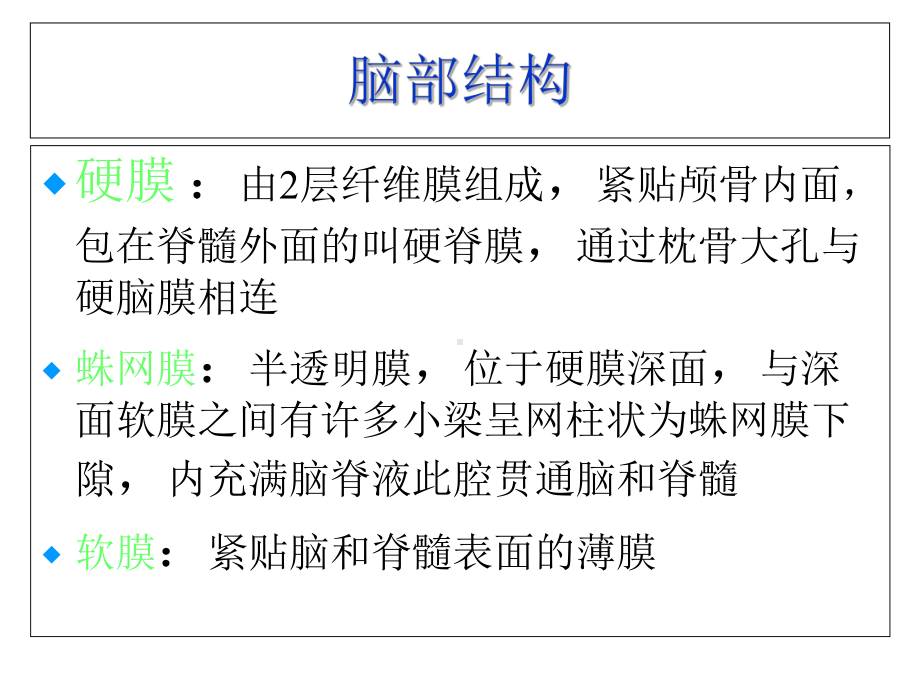 硬膜下出血及硬膜外出血区别优质PPT课件.ppt_第2页