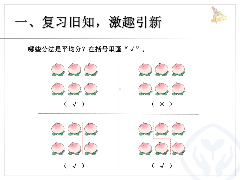 平均分2精选教学PPT课件.ppt_第2页