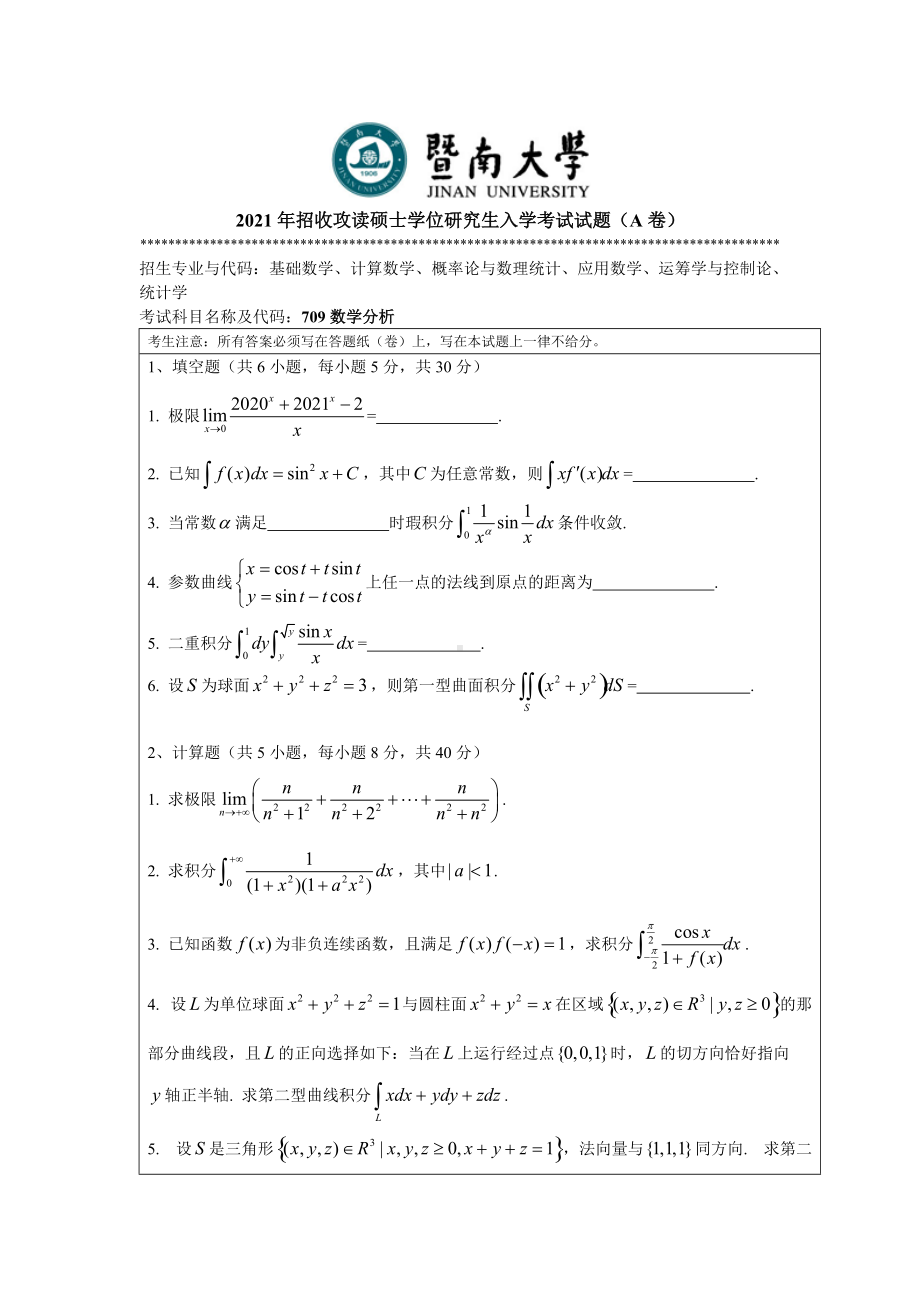 2021年暨南大学硕士考研真题709数学分析.doc_第1页